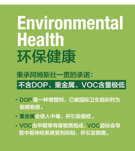阿姆斯壮晶丽龙环保健康：不含DOP、重金属，VOC含量极低